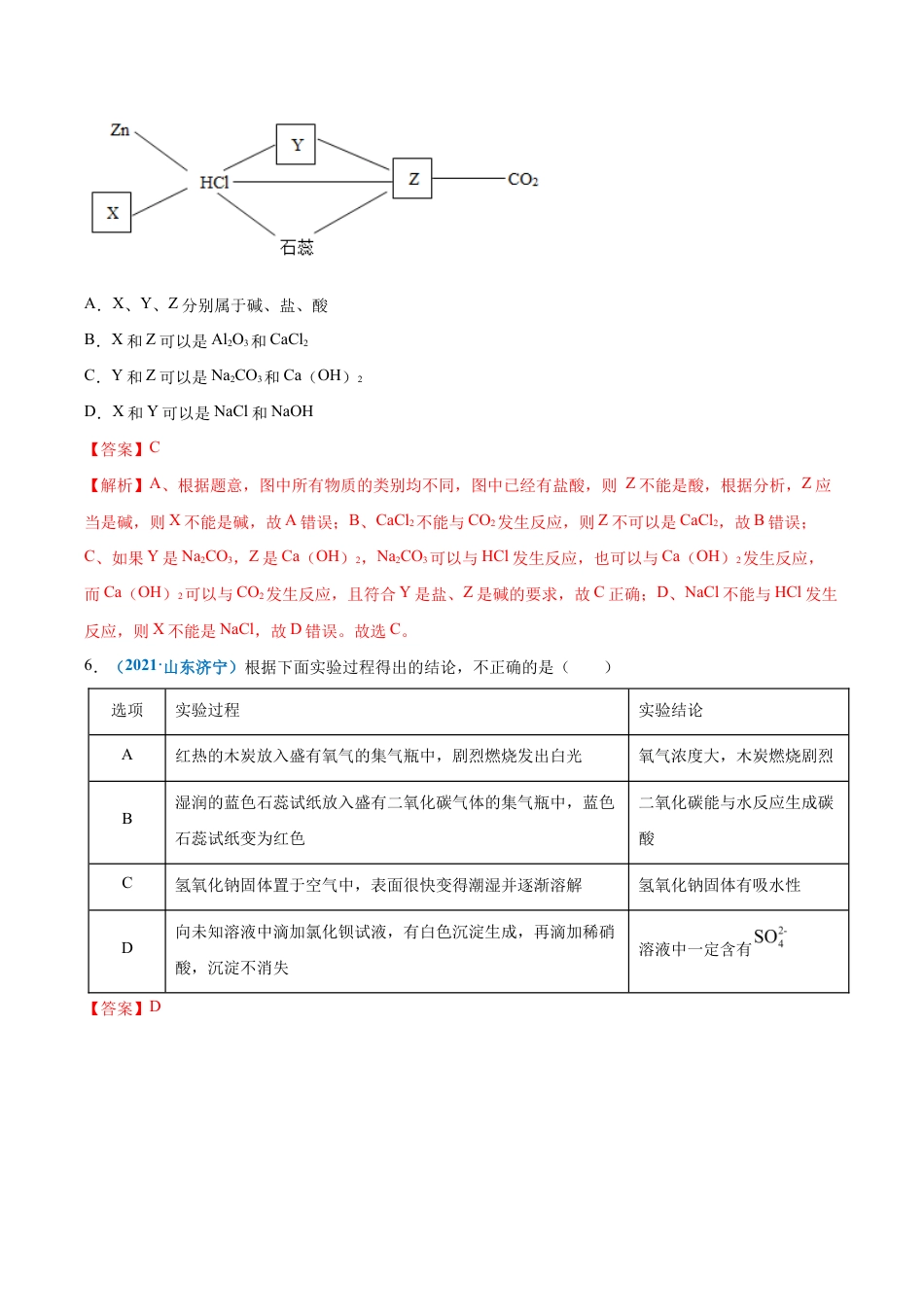 初三化学练习试卷-第十单元 酸和碱(选拔卷)(人教版)(含答案解析).doc_第3页