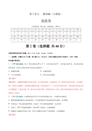 初三化学练习试卷-第十单元   酸和碱（选拔卷）（人教版）（含答案解析）.doc