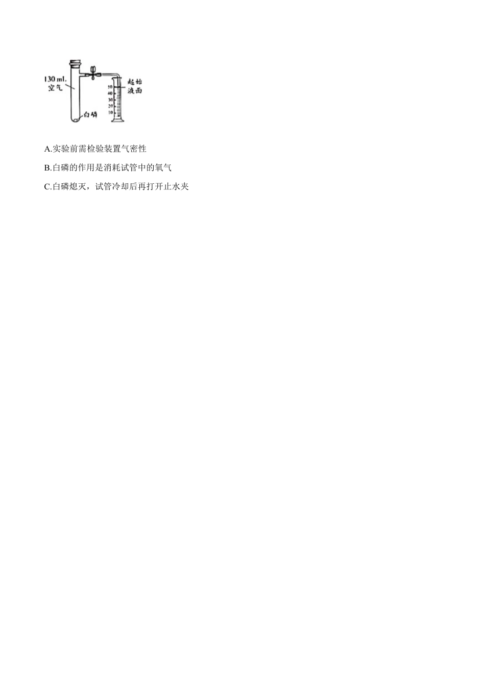 初三化学练习试卷-第02单元 我们周围的空气 单元测试卷(B卷提升篇)(原版试卷).doc_第2页