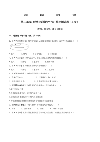 初三化学练习试卷-第02单元 我们周围的空气 单元测试卷（B卷提升篇）（原版试卷）.doc
