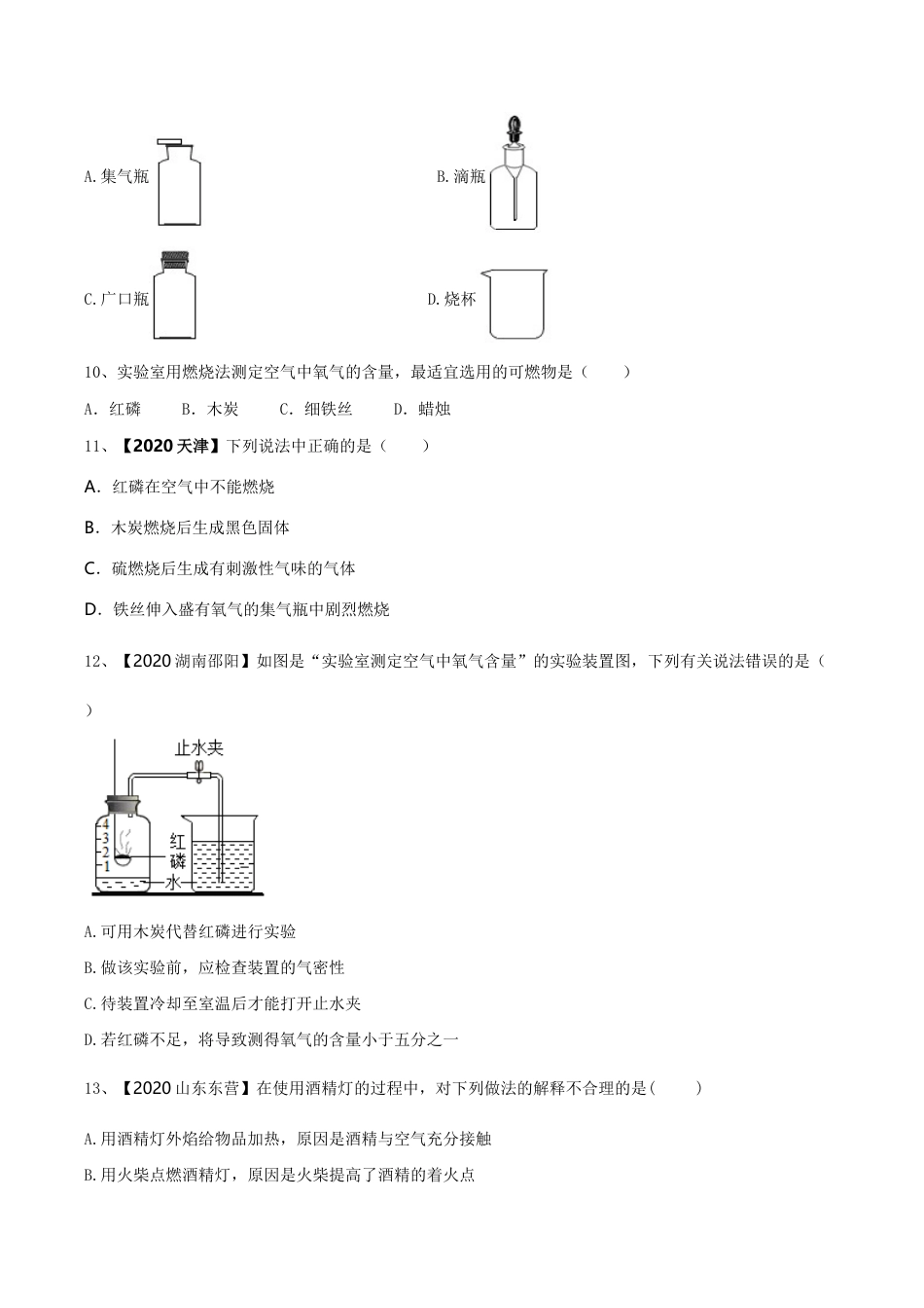 初三化学练习试卷-第一次月考模拟卷(原卷板).doc_第3页