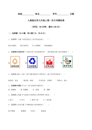初三化学练习试卷-第一次月考模拟卷（原卷板）.doc