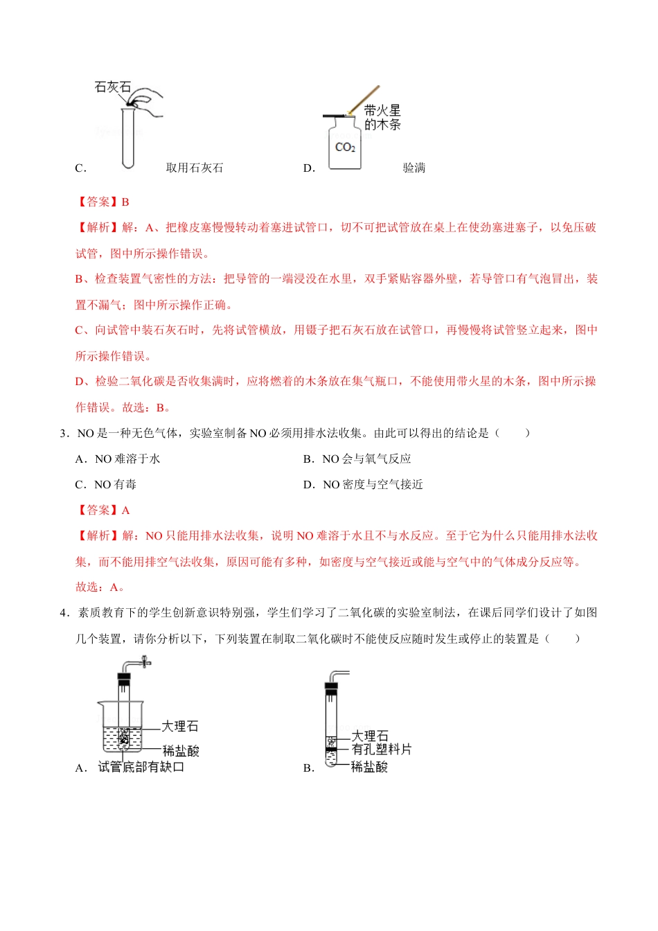 6.2 二氧化碳的制取的研究(含答案解析)-九年级化学上册课时同步练(人教版).doc_第2页