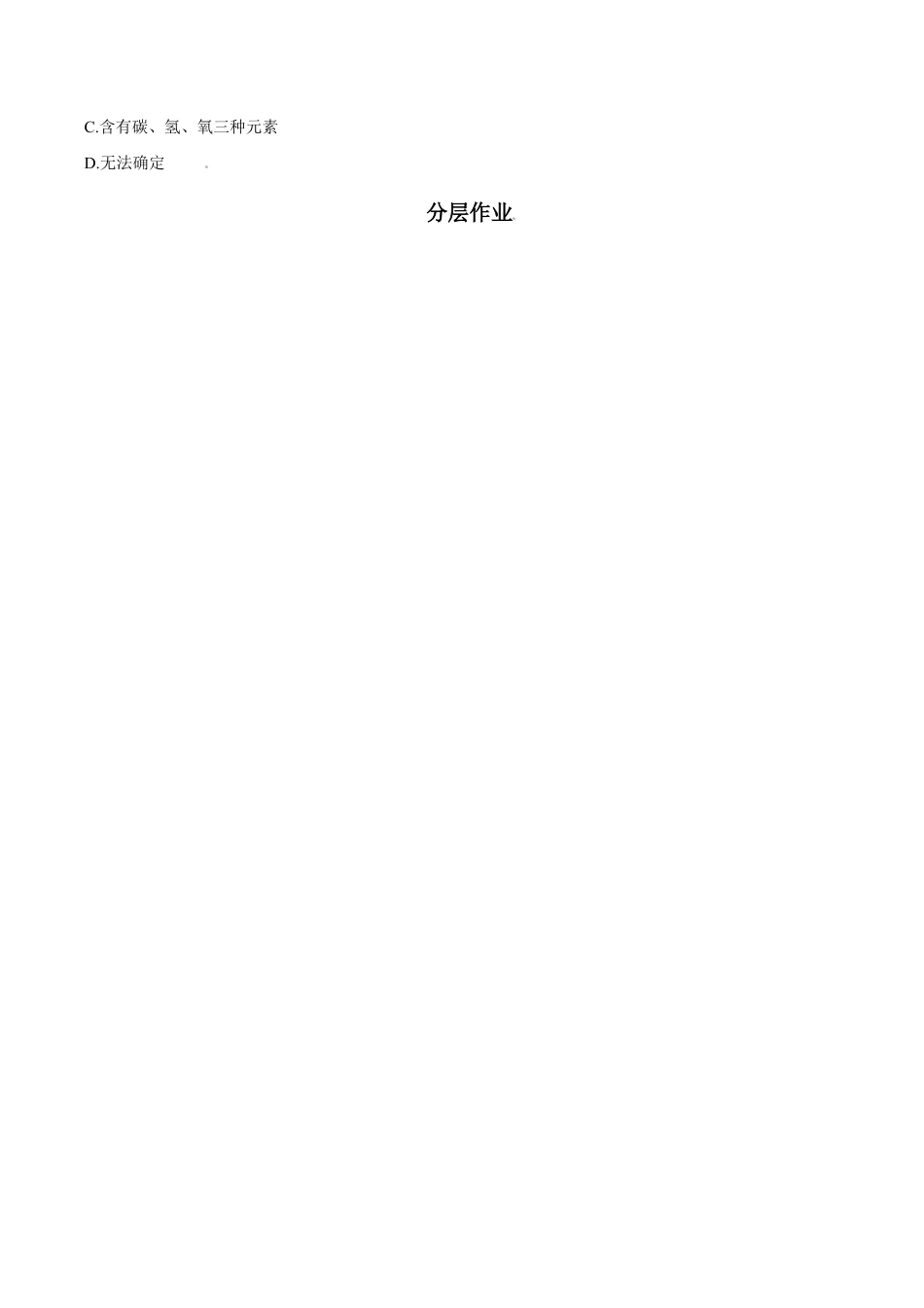 课题5.1.2 化学方程式-九年级化学上册同步分层作业(人教版).doc_第2页