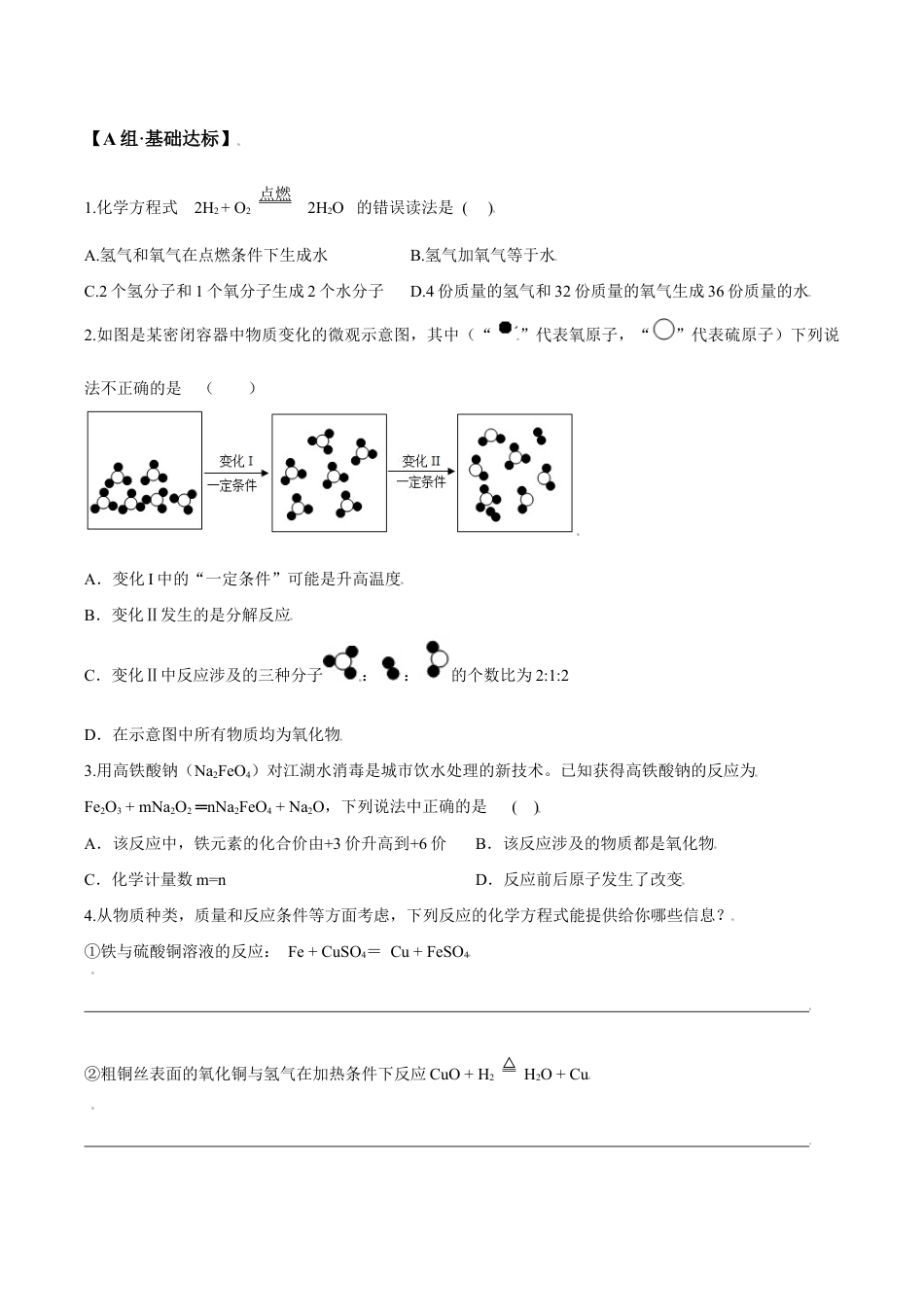 课题5.1.2 化学方程式-九年级化学上册同步分层作业(人教版).doc_第3页
