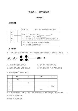 课题5.1.2 化学方程式-九年级化学上册同步分层作业（人教版）.doc
