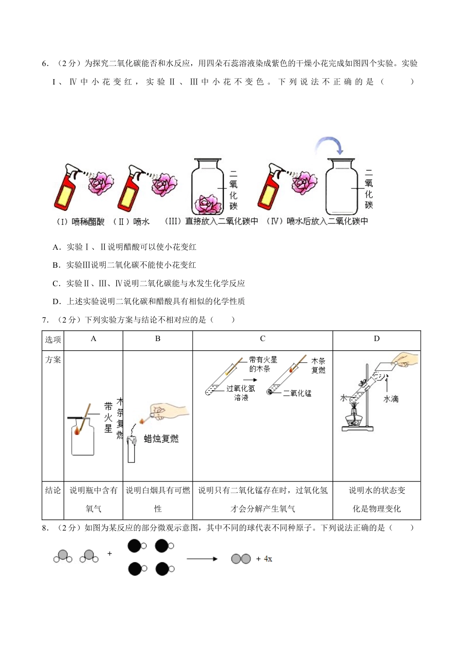 初三化学练习试卷-九年级化学上学期期末考前冲刺卷03(人教版)(原版试卷).doc_第3页