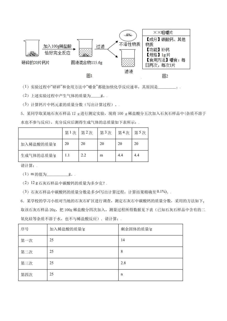 初三化学练习试卷-专练07(分类计算15题)(原版试卷).doc_第2页