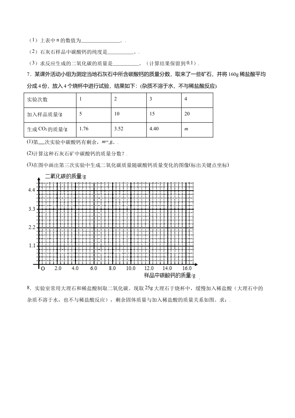 初三化学练习试卷-专练07(分类计算15题)(原版试卷).doc_第3页