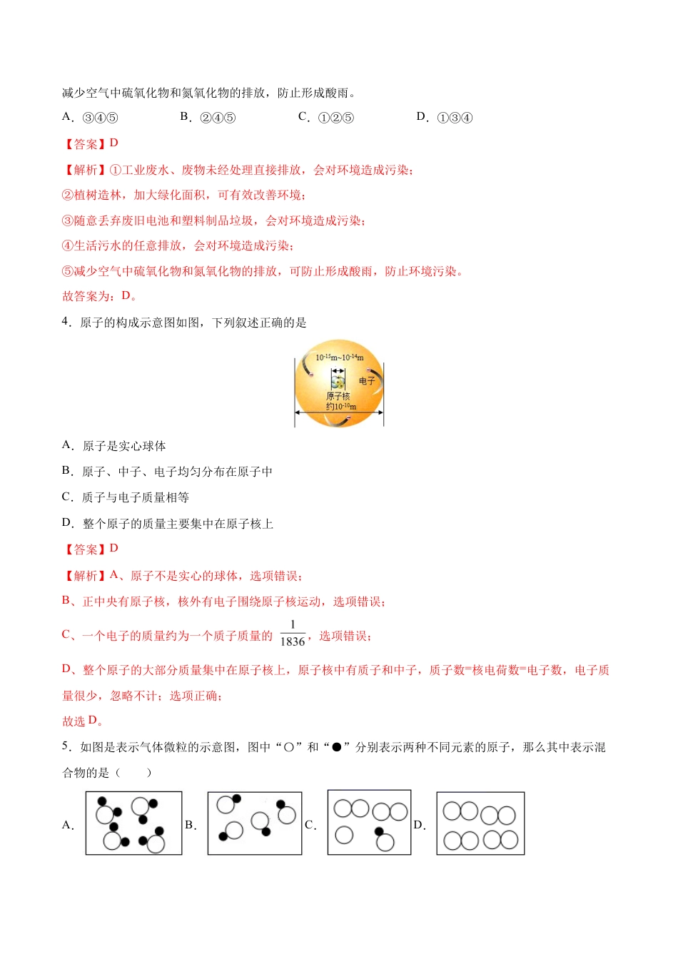 初三化学练习试卷-阶段检测一 (第1~3单元 )(基础过关)(人教版)(含答案解析).doc_第3页