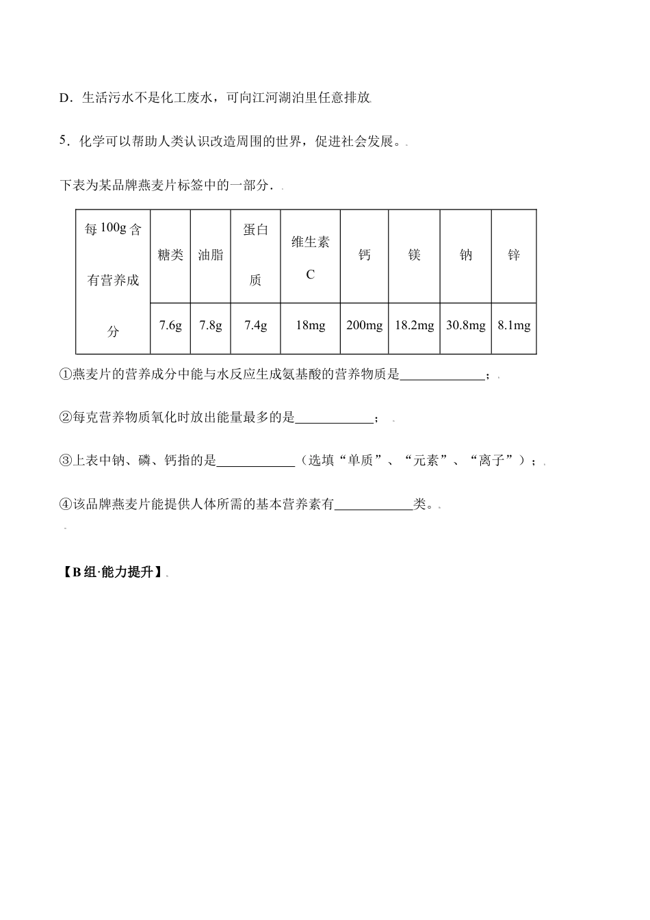 课题12.1 人类重要的营养物质-九年级化学下册同步分层作业(人教版).doc_第2页