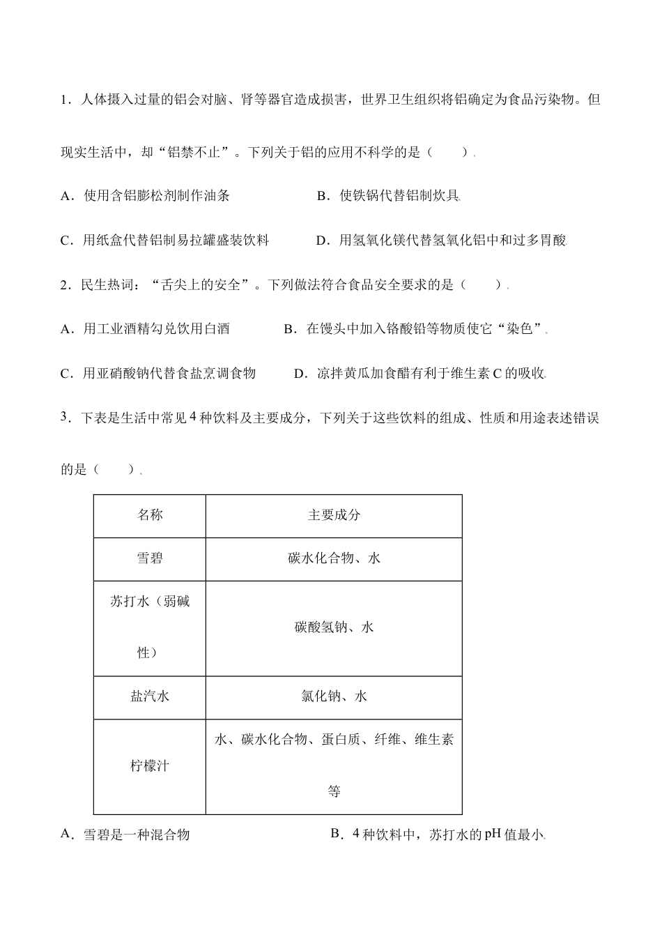 课题12.1 人类重要的营养物质-九年级化学下册同步分层作业(人教版).doc_第3页
