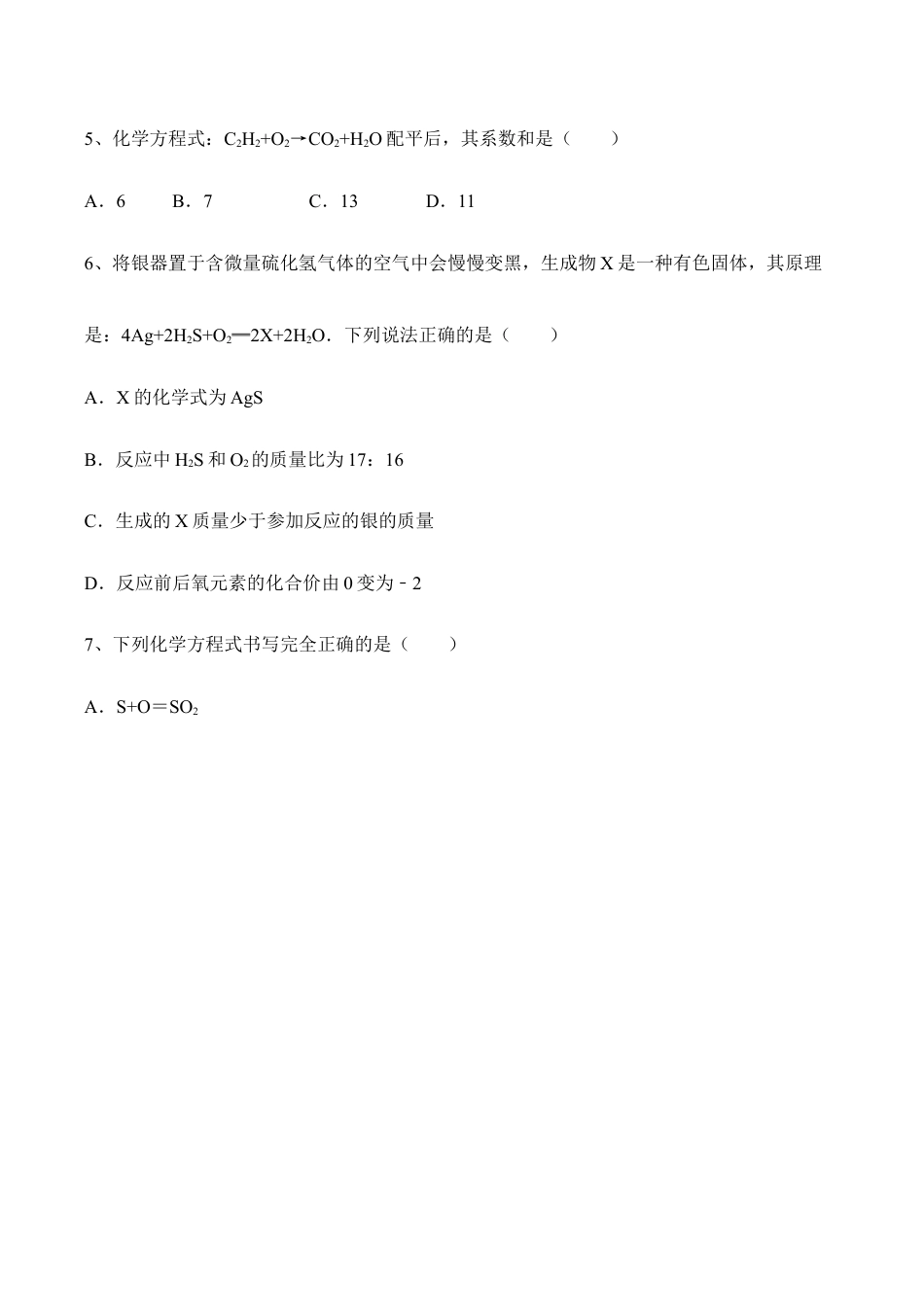人教化学九上第五单元:化学方程式强基习题含答案.doc_第2页