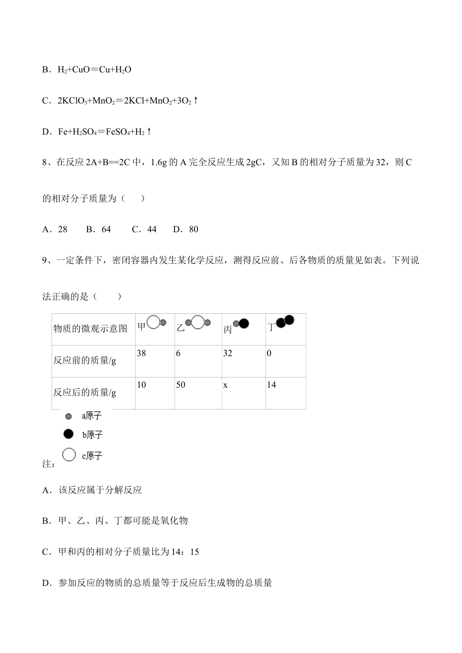 人教化学九上第五单元:化学方程式强基习题含答案.doc_第3页