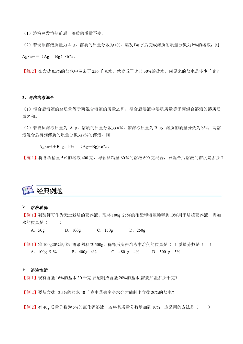 初三化学练习试卷-第5讲 有关溶质的质量分数的计算(原版试卷).docx_第3页