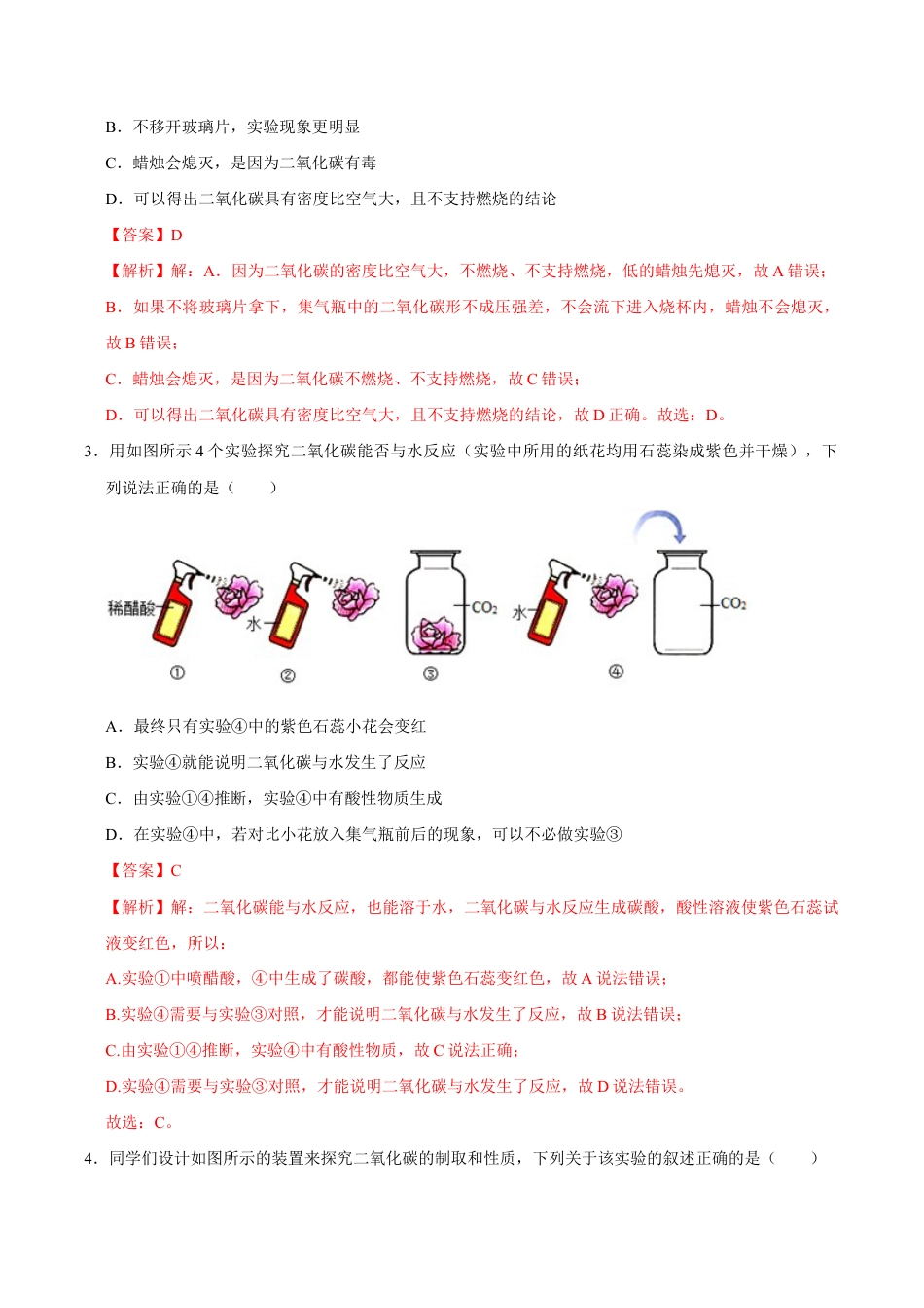 6.3 二氧化碳和一氧化碳(含答案解析)-九年级化学上册课时同步练(人教版).doc_第3页