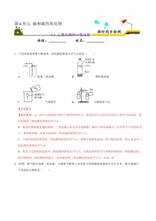 6.3 二氧化碳和一氧化碳（含答案解析）-九年级化学上册课时同步练（人教版）.doc