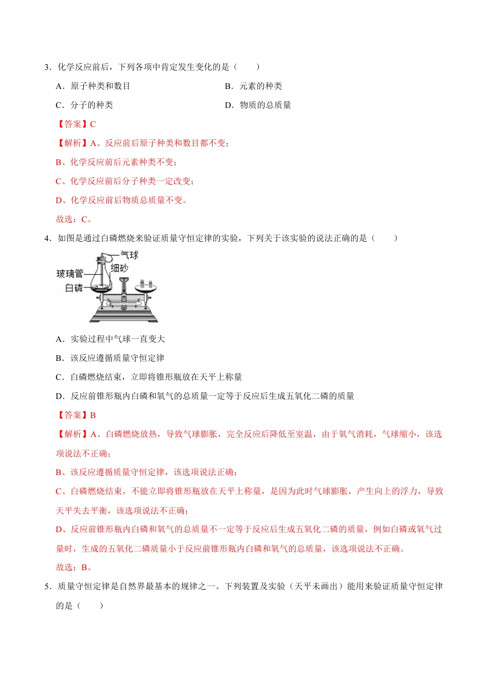 5.1 质量守恒定律(含答案解析)-九年级化学上册课时同步练(人教版).doc_第3页