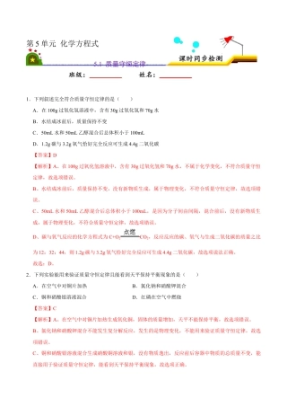 5.1 质量守恒定律（含答案解析）-九年级化学上册课时同步练（人教版）.doc
