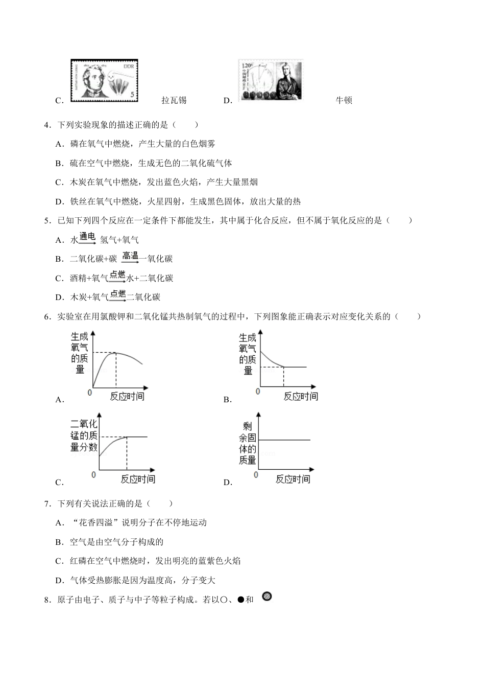 初三化学练习试卷-九年级化学上学期期末考前冲刺卷05(人教版)(原版试卷).doc_第3页