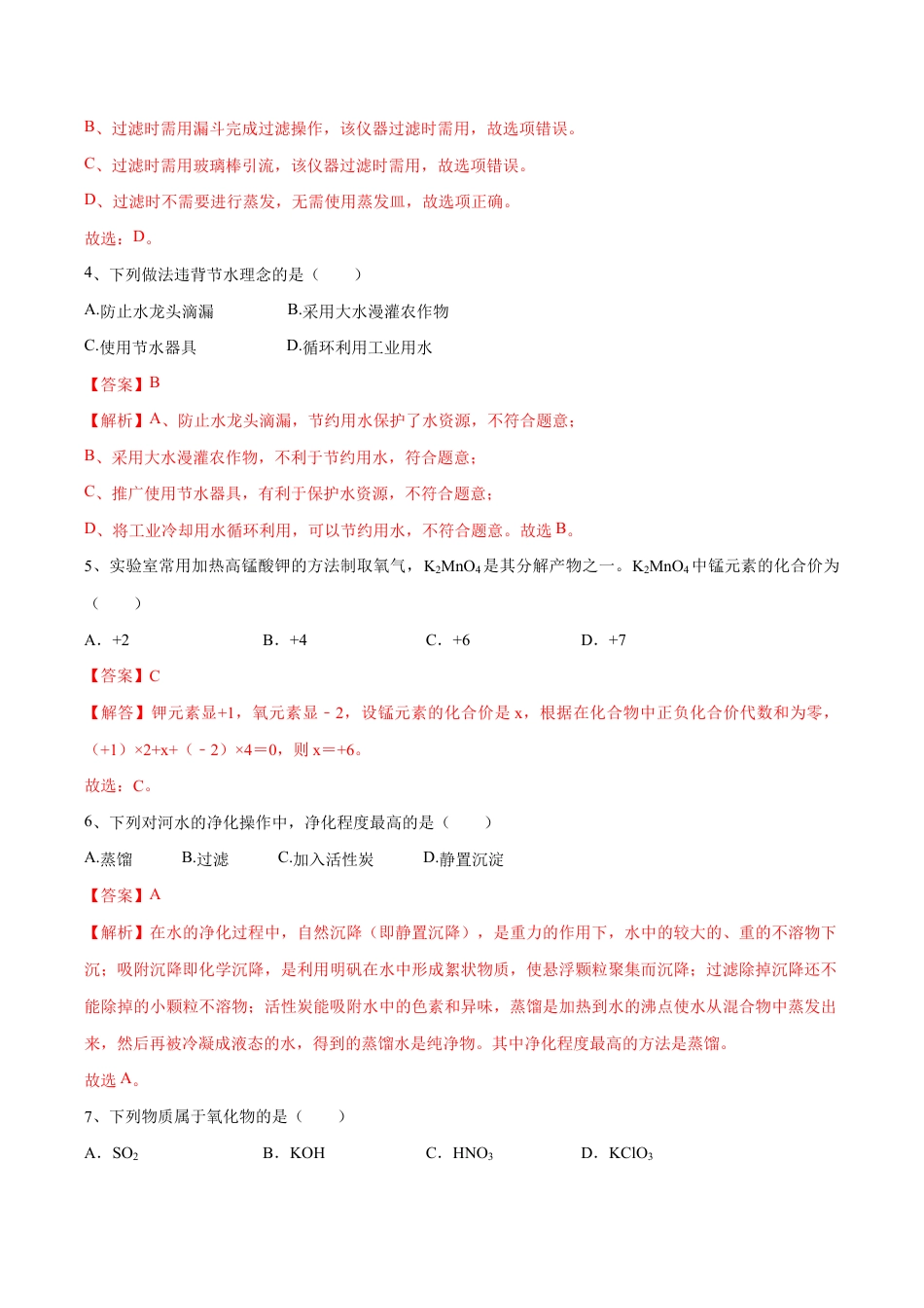 初三化学练习试卷-第四单元 自然界中的水单元测试卷(A卷·夯实基础)(人教版)(含答案解析).doc_第3页