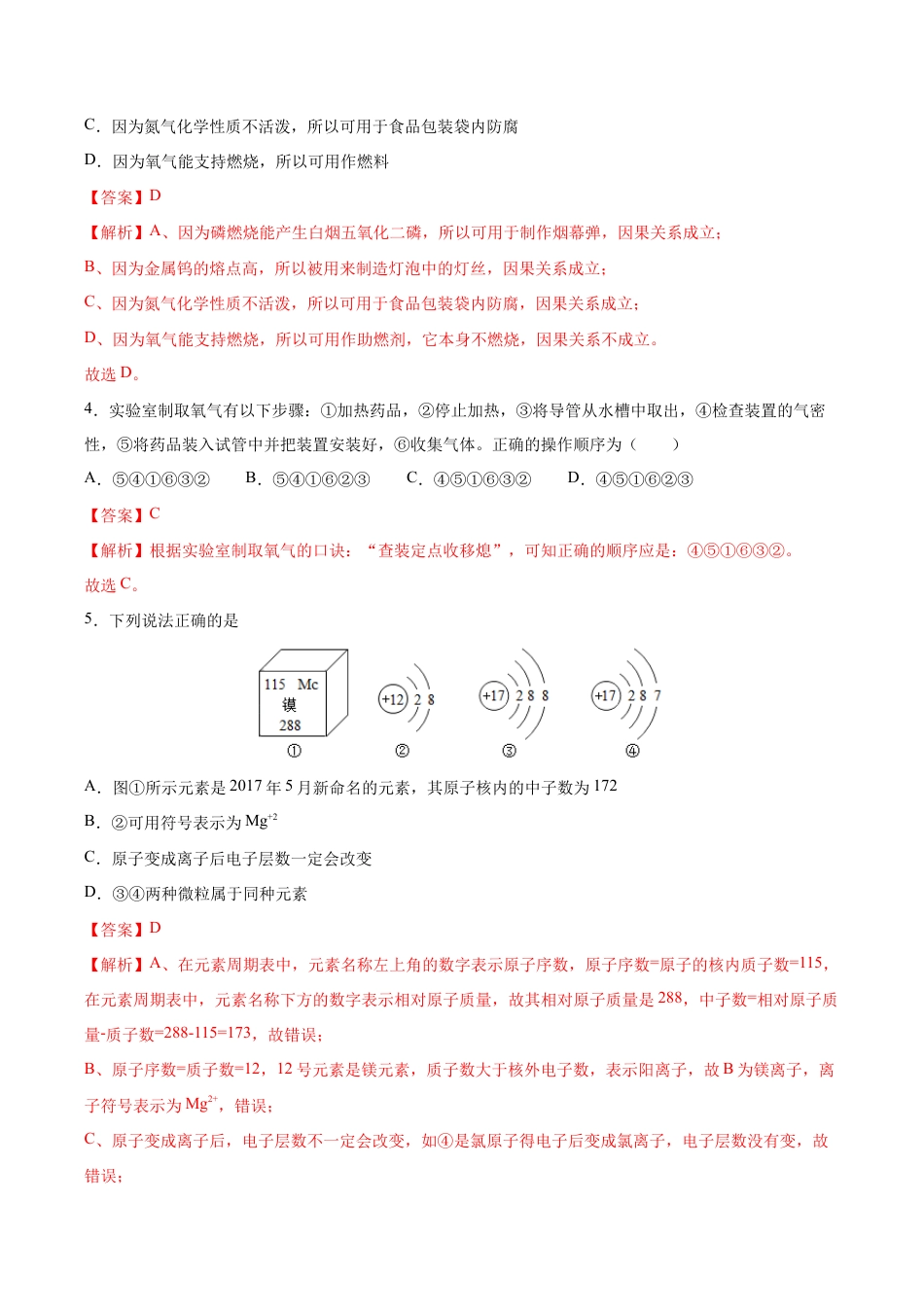 初三化学练习试卷-期中综合检测(第1~5单元 )(基础过关)(人教版)(含答案解析).doc_第3页