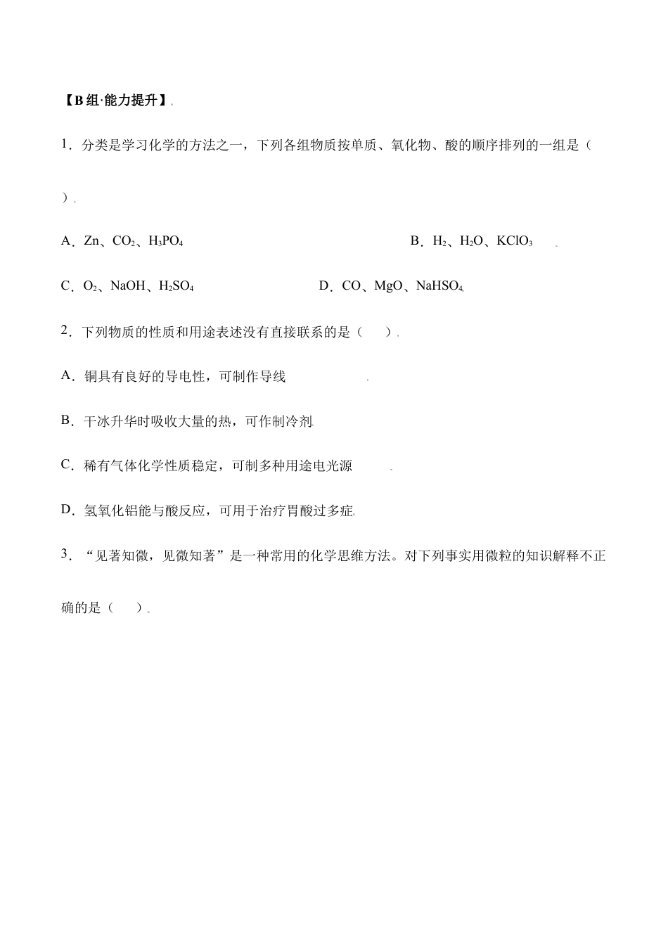 课题10.2.1 中和反应-九年级化学下册同步分层作业(人教版).doc_第2页
