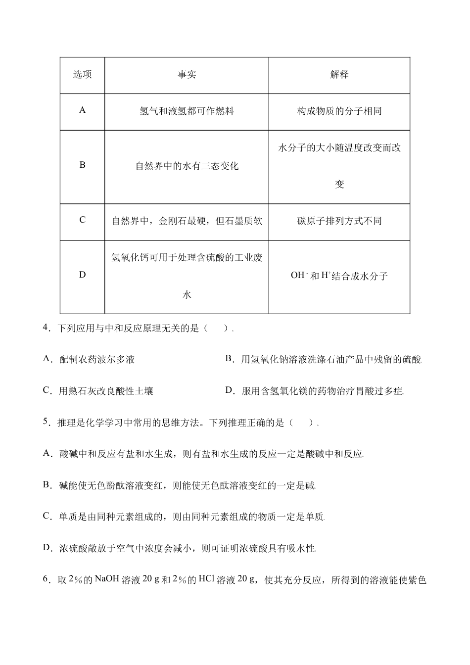 课题10.2.1 中和反应-九年级化学下册同步分层作业(人教版).doc_第3页