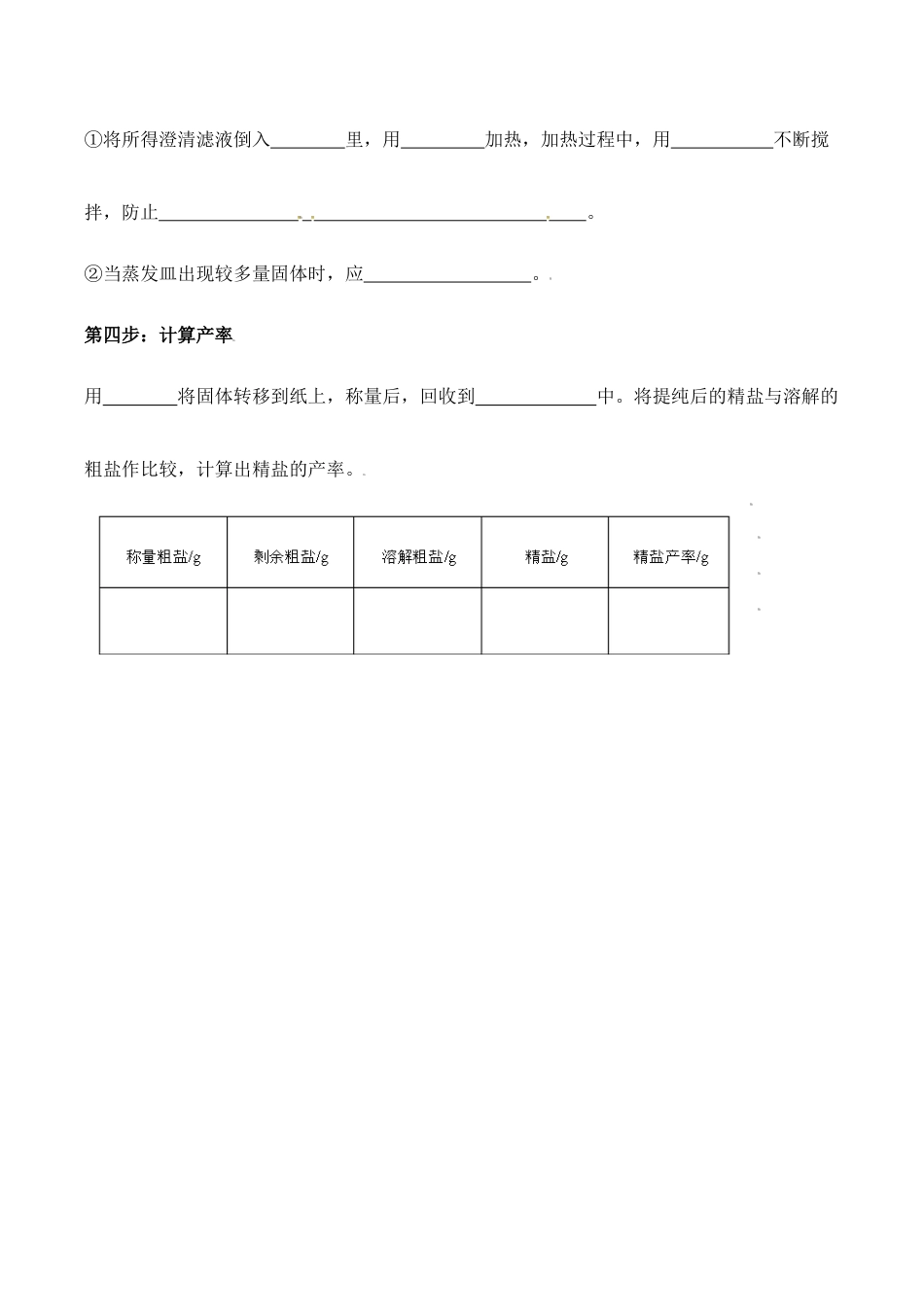 实验活动8 粗盐中难溶性杂质的去除-九年级化学下册同步分层作业(人教版).doc_第2页