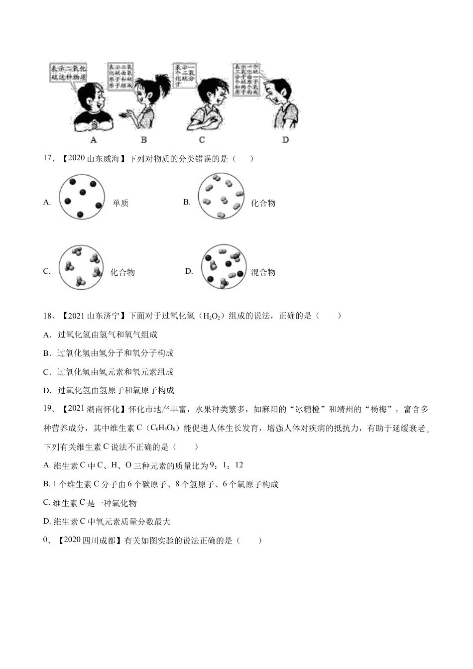 初三化学练习试卷-第四单元 自然界中的水单元测试卷(B卷·提升能力)(人教版)(原版试卷).doc_第3页