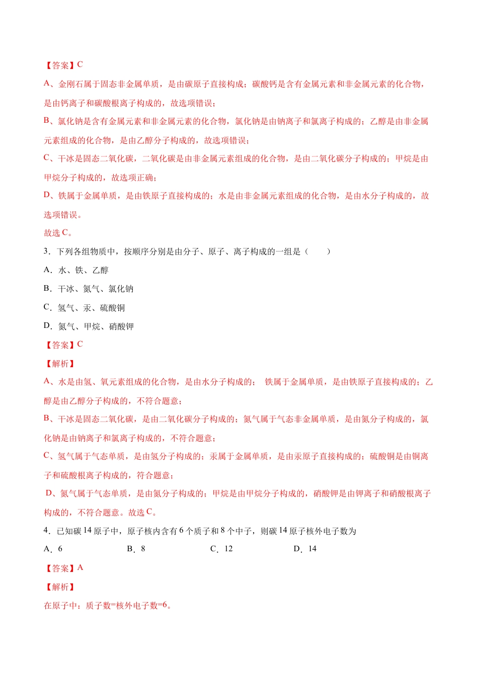 3.2 原子的结构(含答案解析)-九年级化学上册课时同步练(人教版).doc_第3页
