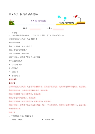 3.2 原子的结构（含答案解析）-九年级化学上册课时同步练（人教版）.doc