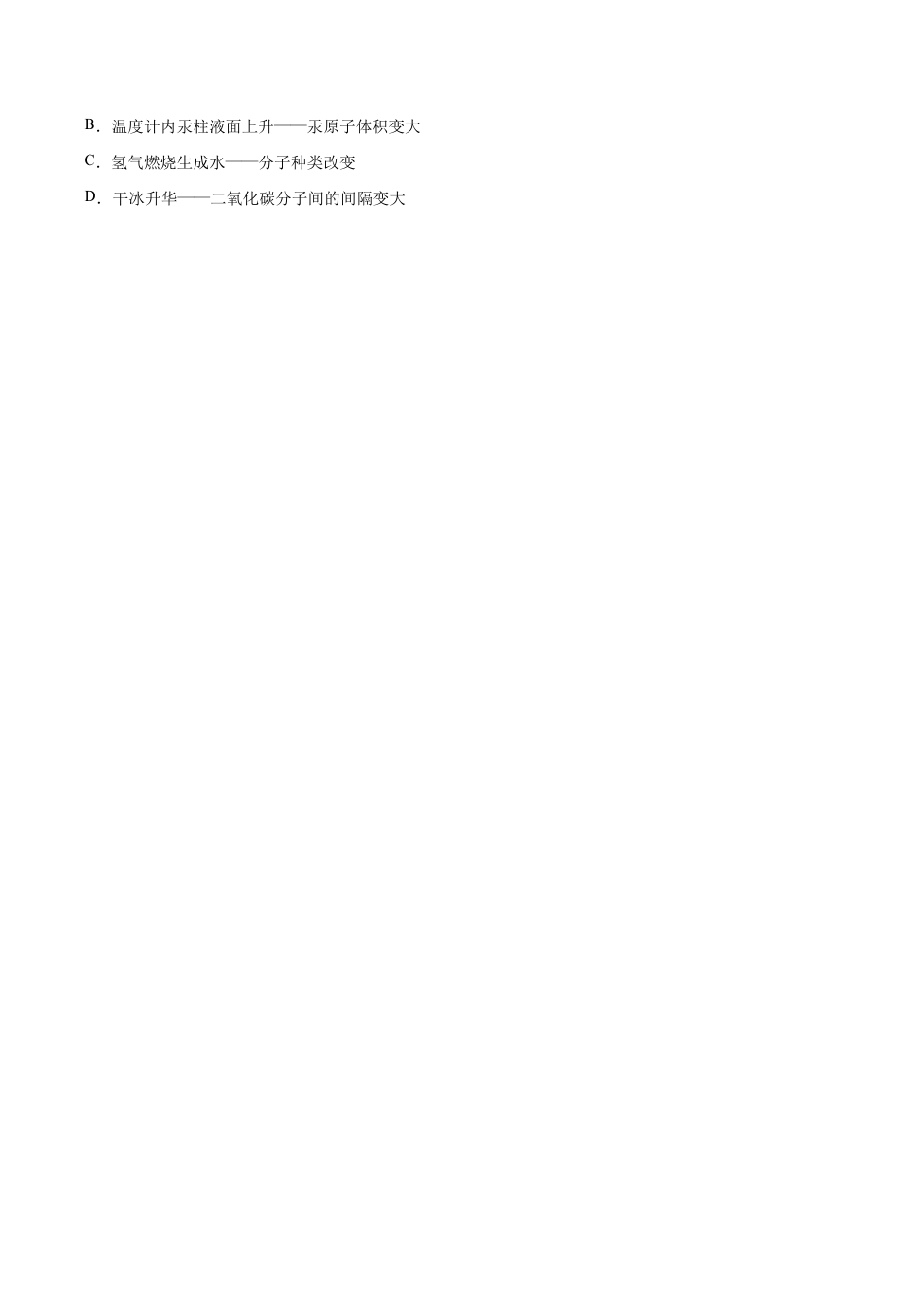 3.1 分子和原子(原版试卷)-九年级化学上册课时同步练(人教版).doc_第2页