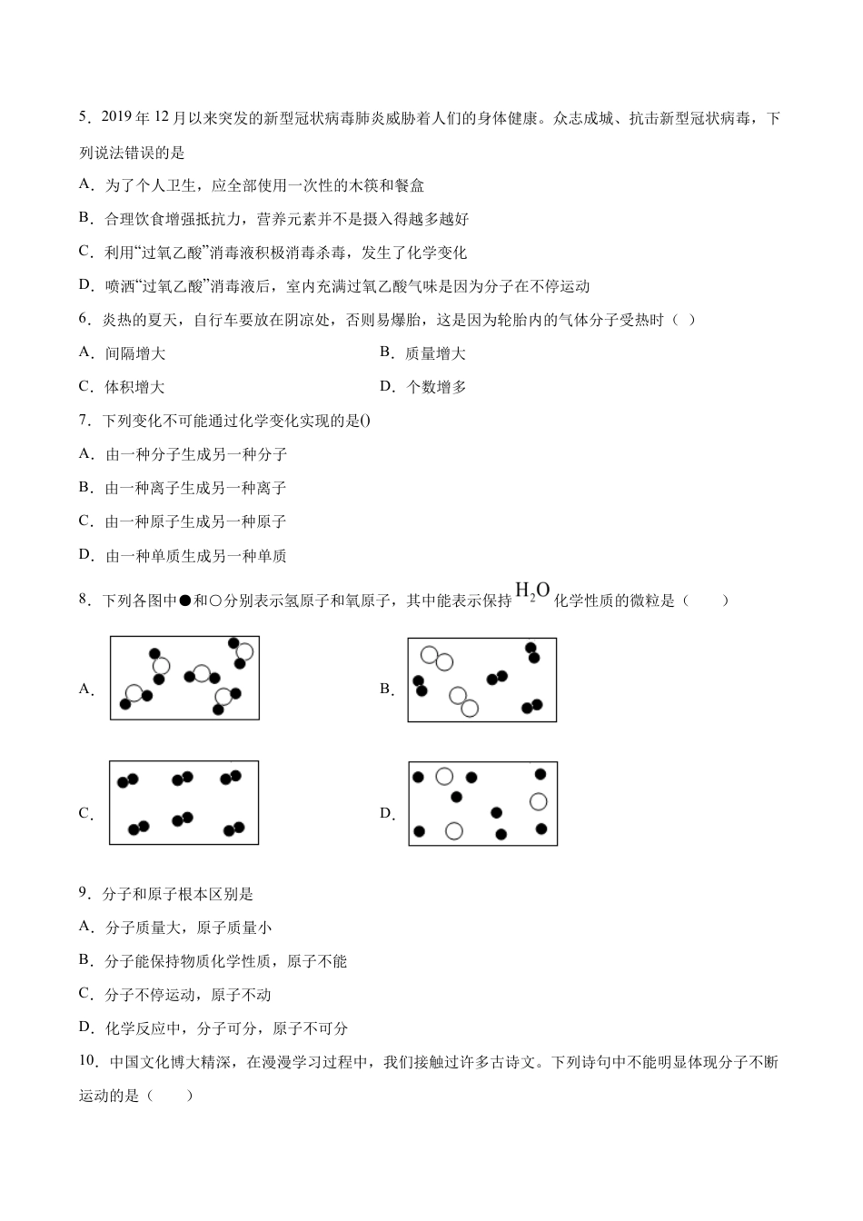 3.1 分子和原子(原版试卷)-九年级化学上册课时同步练(人教版).doc_第3页