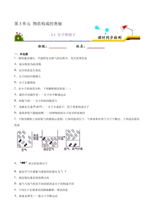3.1 分子和原子（原版试卷）-九年级化学上册课时同步练（人教版）.doc