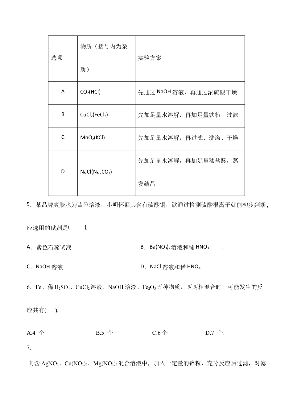 课题11.1.3 复分解反应发生的条件-九年级化学下册同步分层作业(人教版).doc_第3页