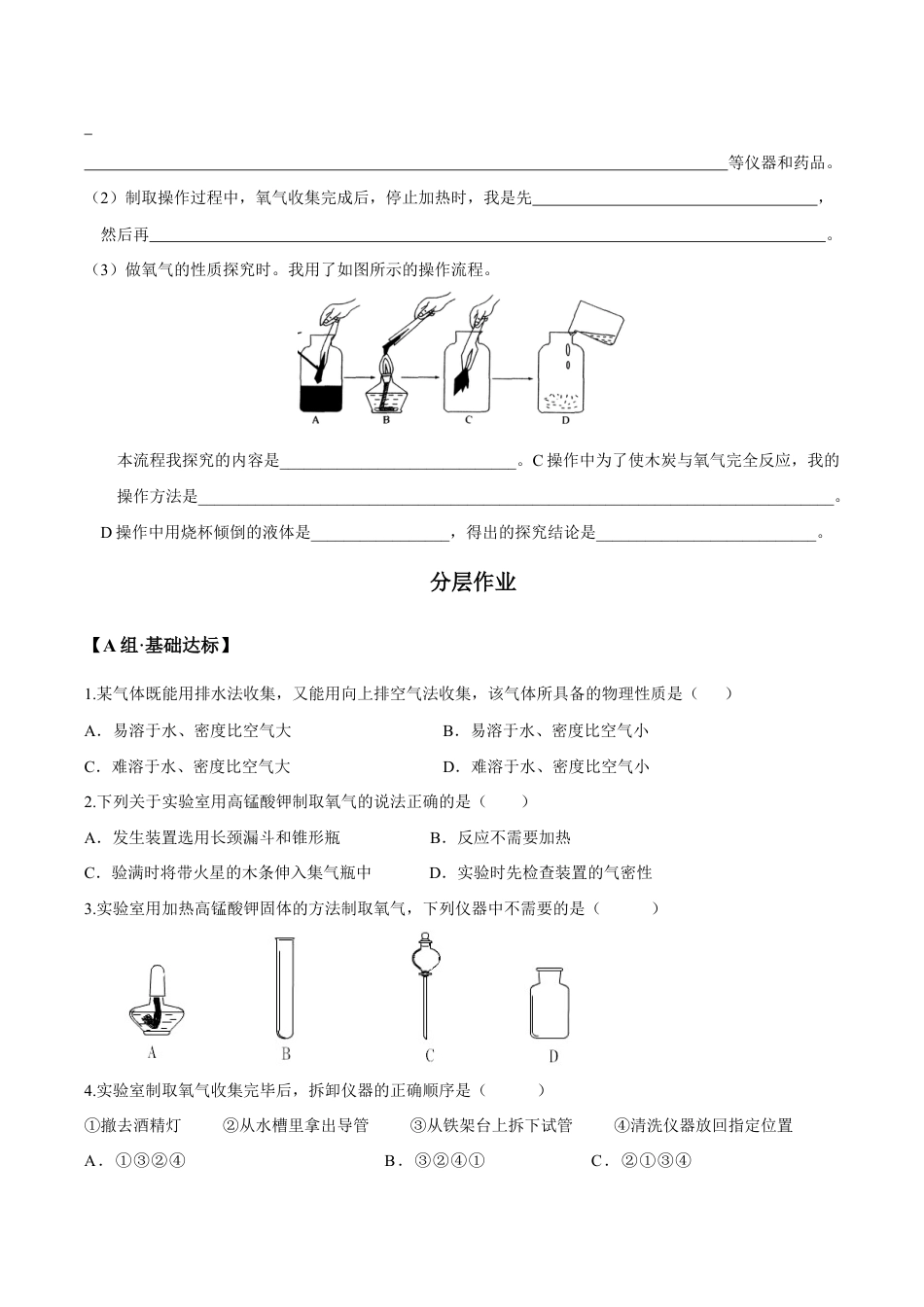 课题2.3.1 加热高锰酸钾制取氧气-九年级化学上册同步分层作业(人教版).doc_第3页