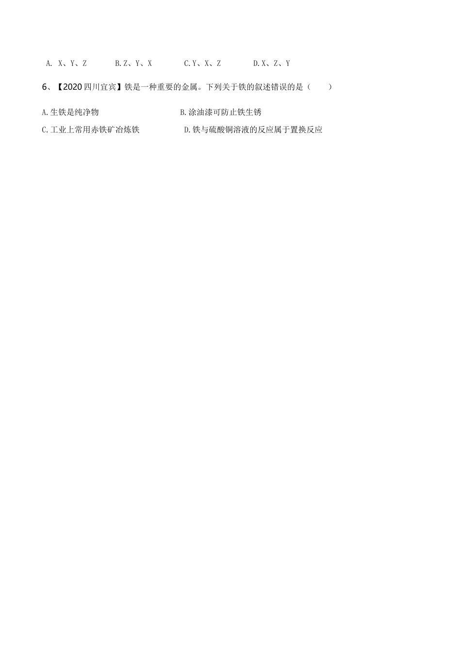 第八单元 金属和金属材料单元测试卷(B卷提升篇)(原版试卷)-九年级化学下册同步单元AB卷(人教版).doc_第2页