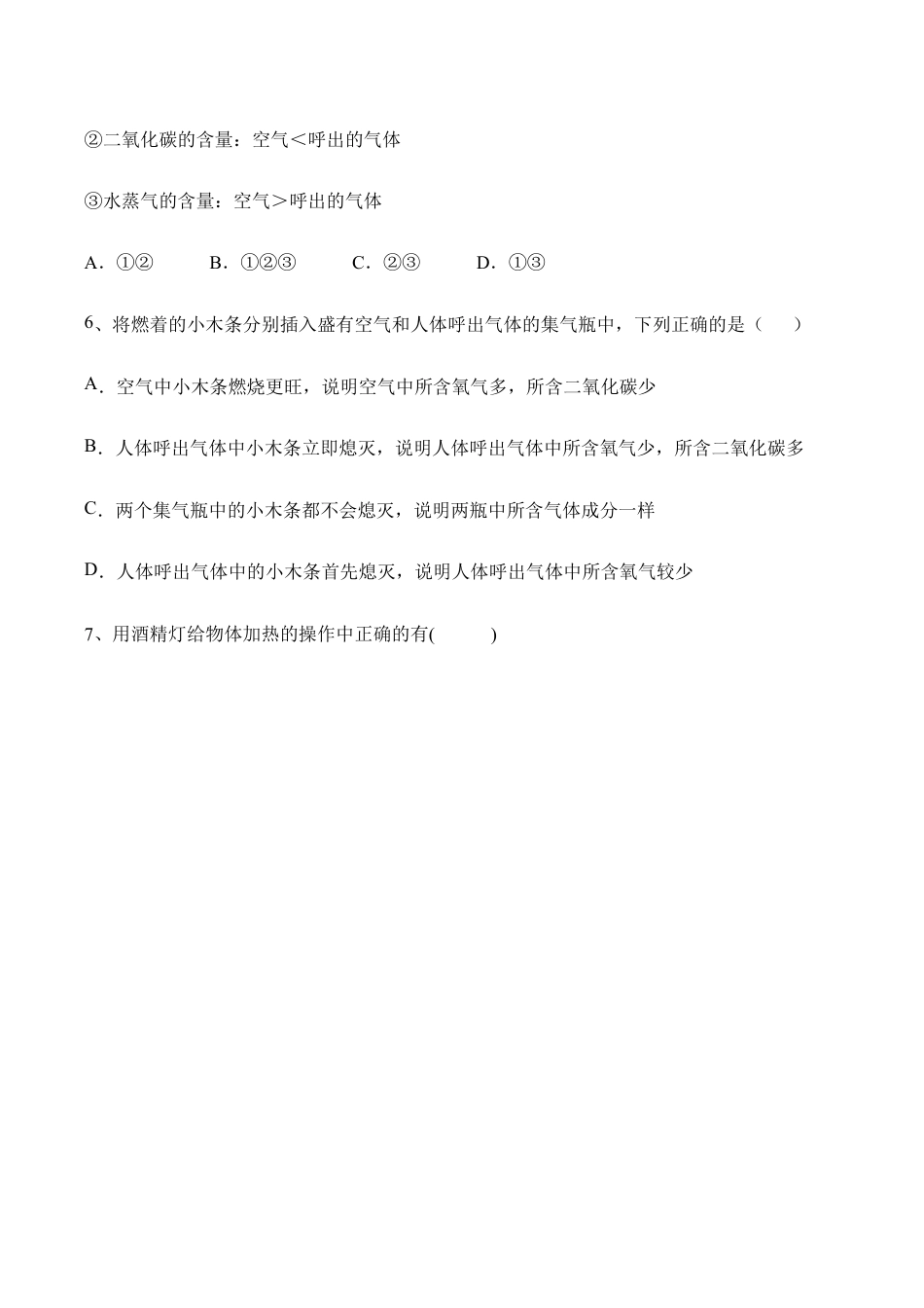 人教化学九(上)第1章 走进化学世界含答案.doc_第2页