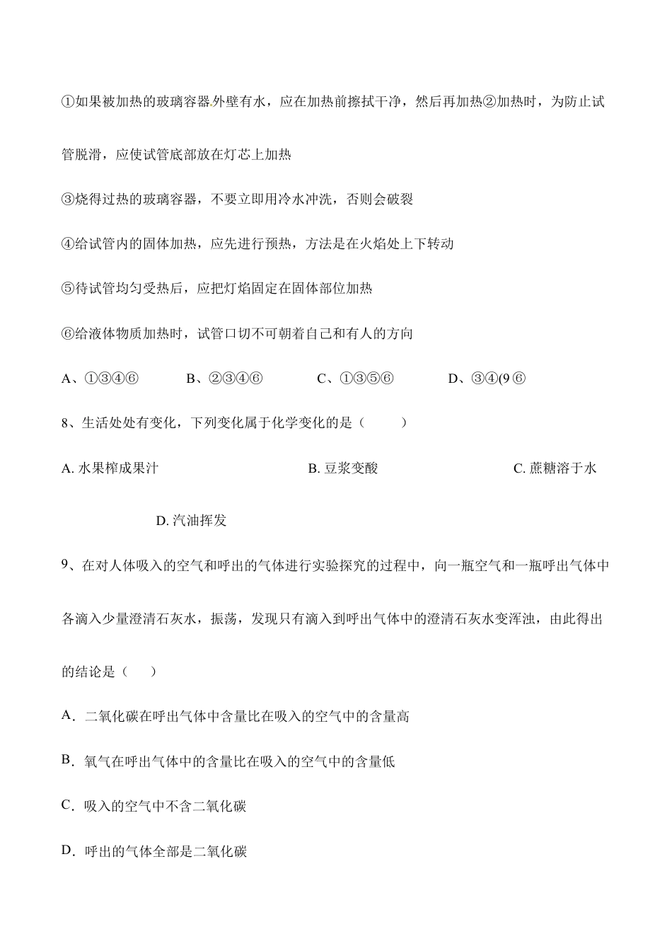 人教化学九(上)第1章 走进化学世界含答案.doc_第3页