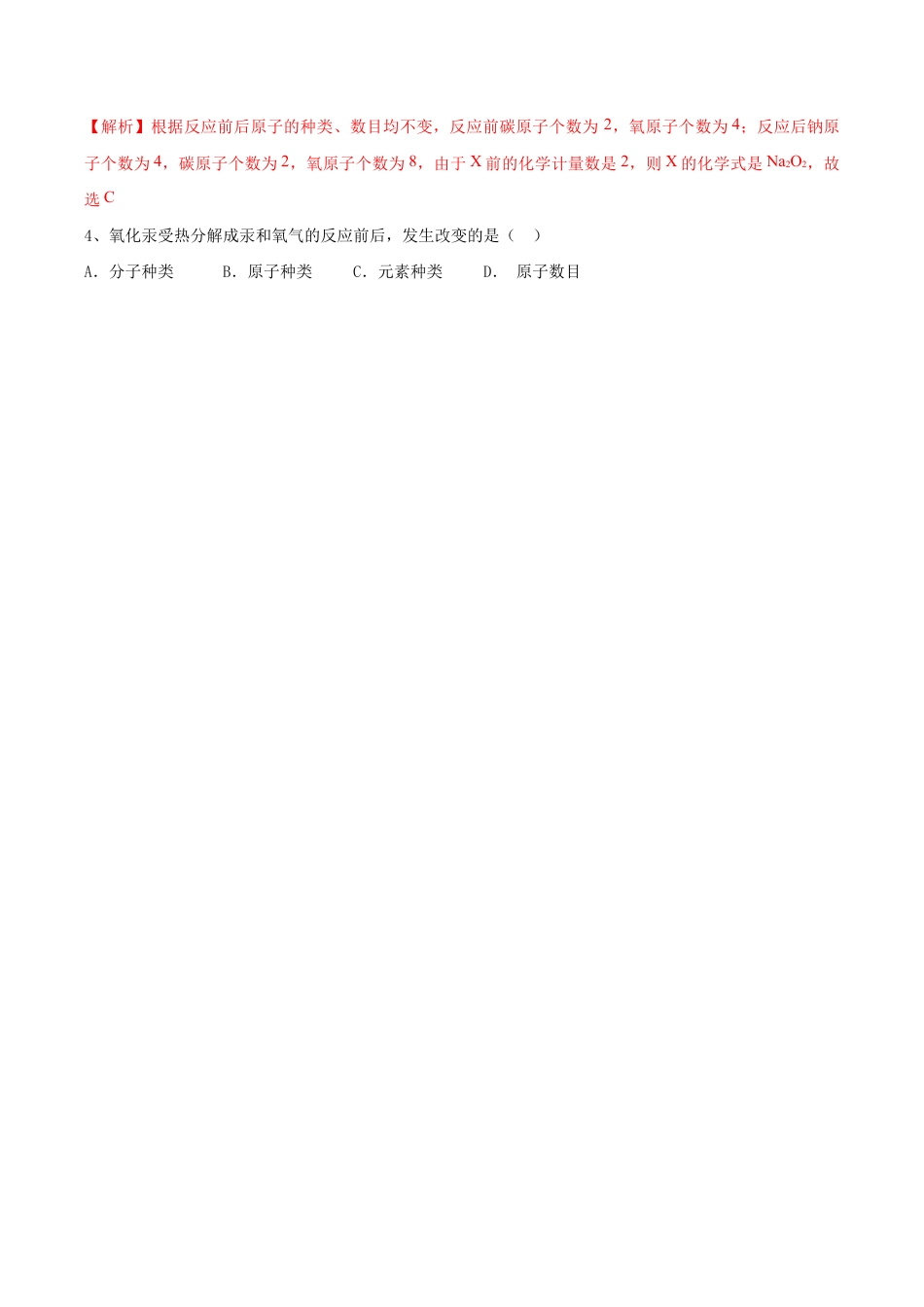 第五单元 化学方程式单元测试卷(A卷基础篇)(含答案解析)-九年级化学上册同步单元AB卷(人教版).doc_第2页