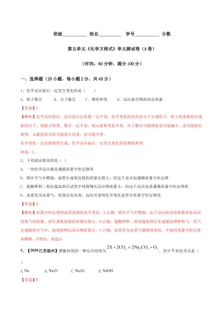 第五单元 化学方程式单元测试卷（A卷基础篇）（含答案解析）-九年级化学上册同步单元AB卷（人教版）.doc