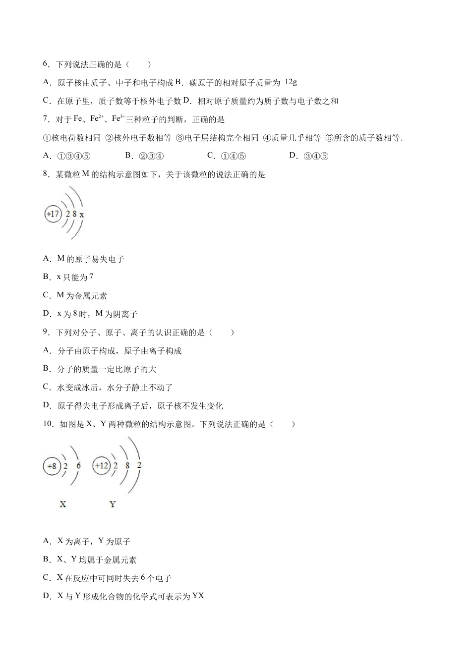 3.2 原子的结构(原版试卷)-九年级化学上册课时同步练(人教版).doc_第3页
