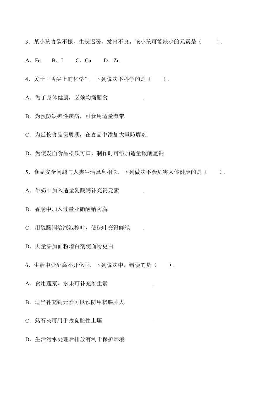 课题12.2 化学元素与人体健康-九年级化学下册同步分层作业(人教版).doc_第3页