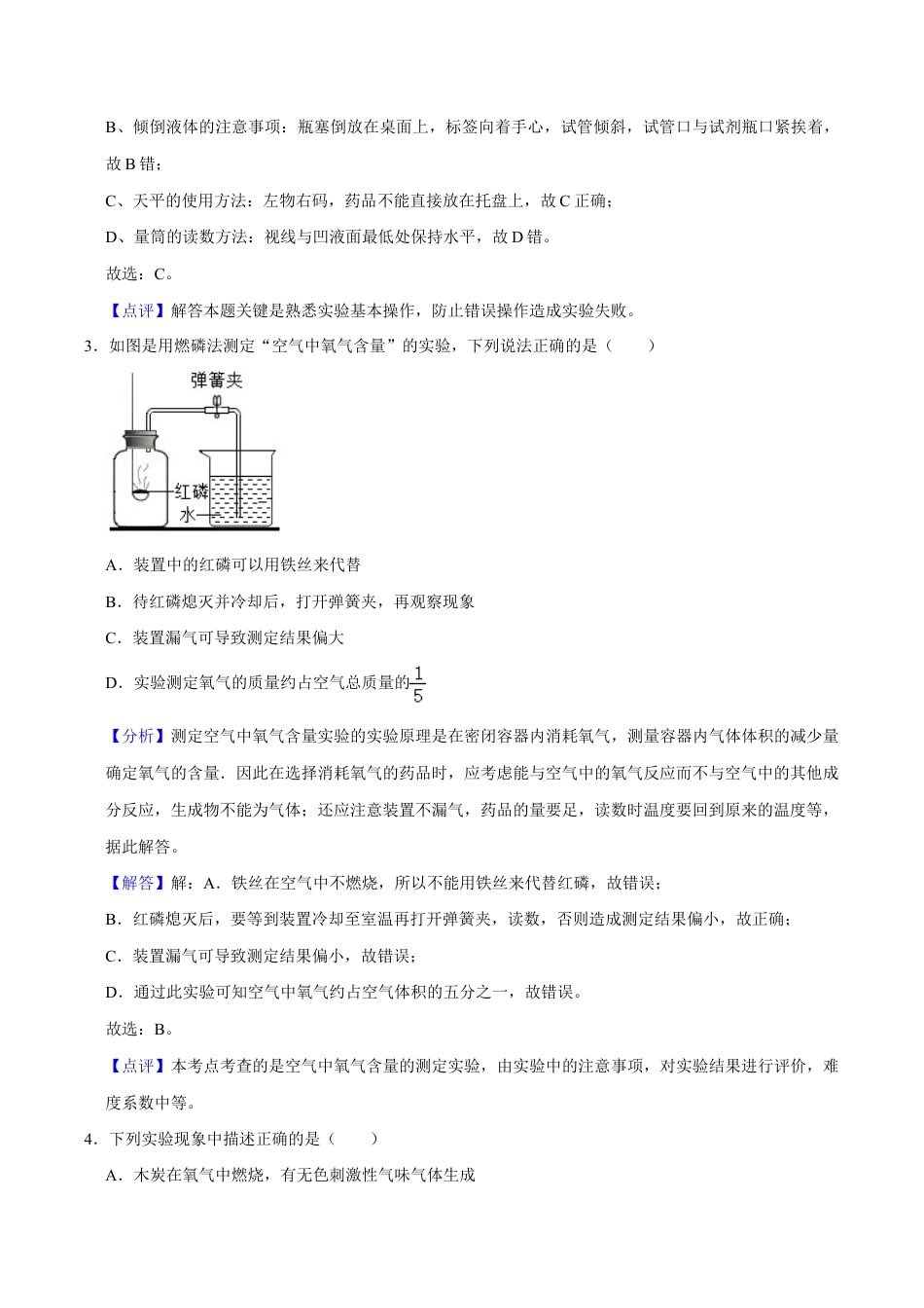 初三化学练习试卷-九年级化学上学期期末考前冲刺卷04(人教版)(含答案解析).doc_第2页