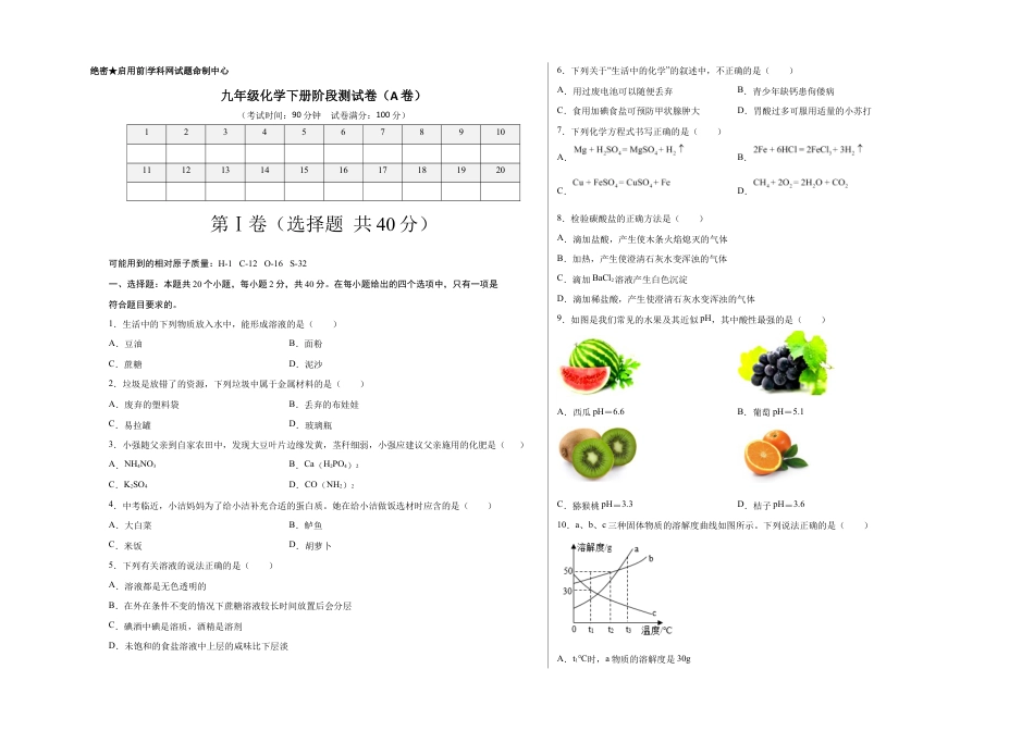 初三化学练习试卷-阶段测试卷(A卷)(人教版)(考试版).doc_第1页