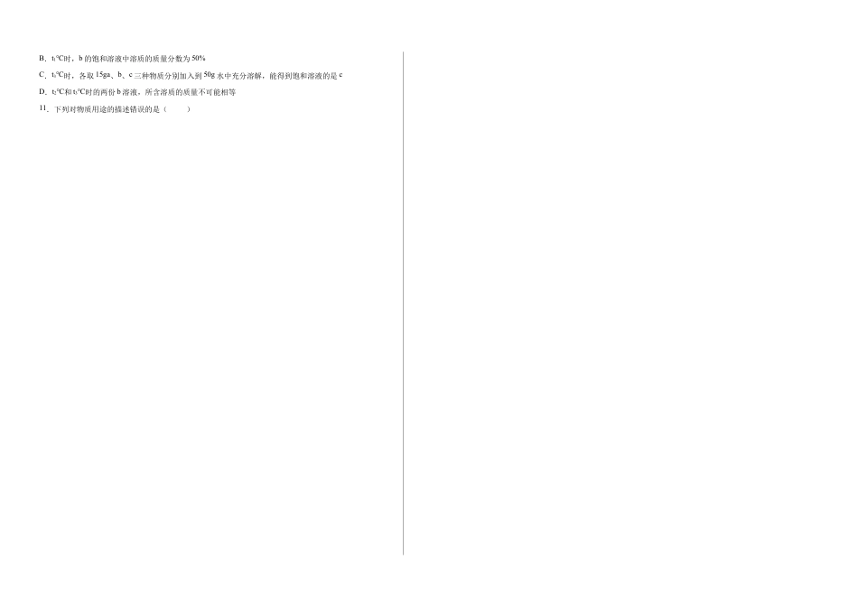初三化学练习试卷-阶段测试卷(A卷)(人教版)(考试版).doc_第2页