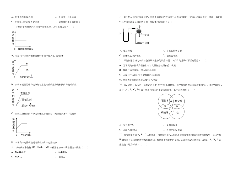 初三化学练习试卷-阶段测试卷(A卷)(人教版)(考试版).doc_第3页