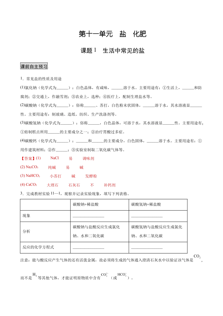 初三化学练习试卷-11.1 生活中常见的盐(人教版)(含答案解析).docx_第1页