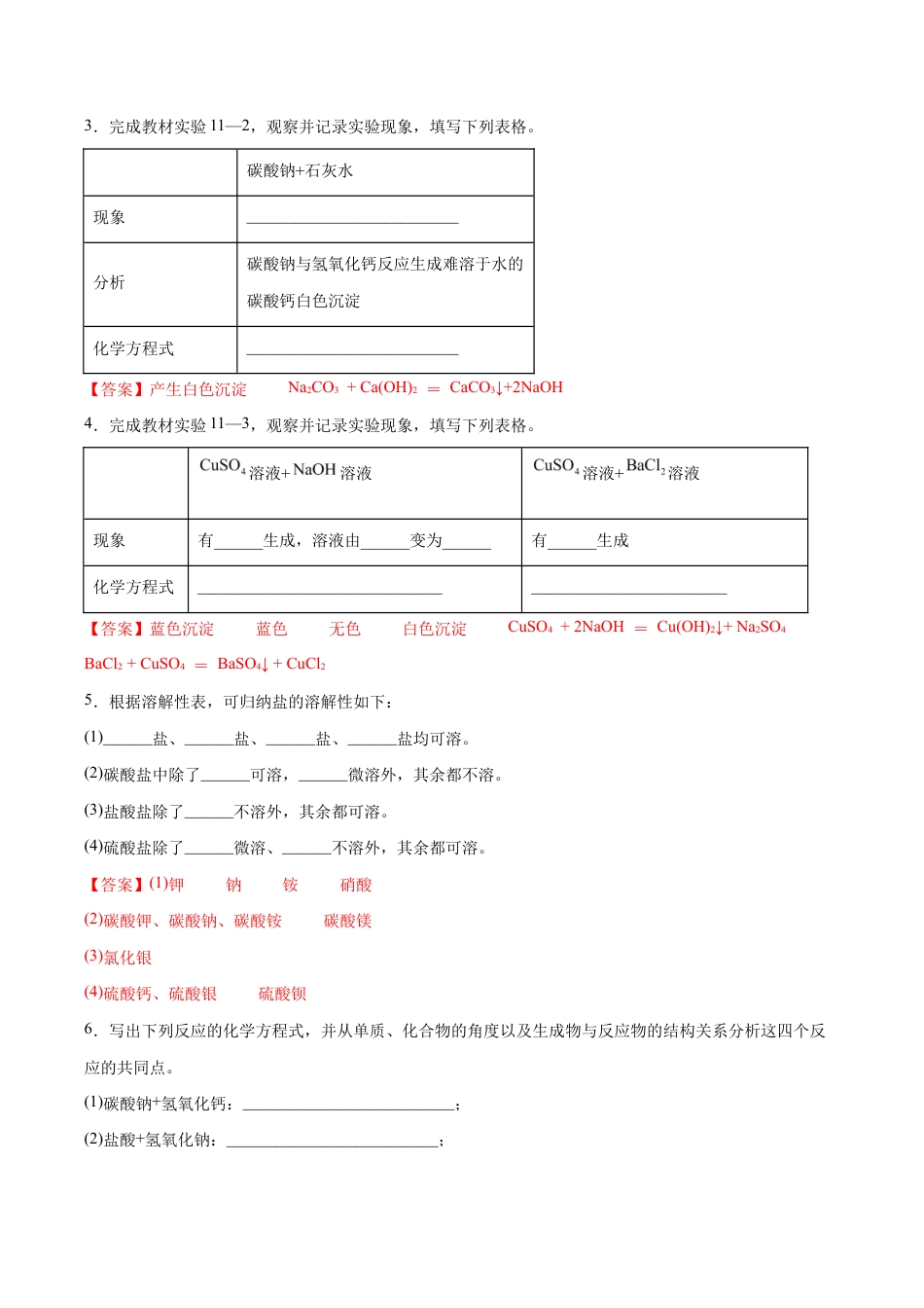 初三化学练习试卷-11.1 生活中常见的盐(人教版)(含答案解析).docx_第3页